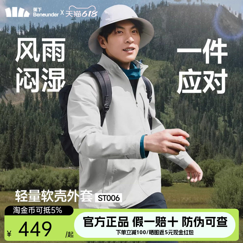 蕉下男士工装夹克防风防泼水2025新款户外运动冲锋软壳衣冬季外套