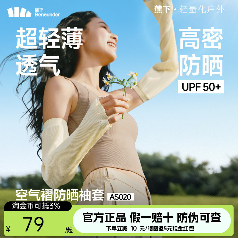 蕉下防晒微褶袖套女透气凉感轻薄防紫外线夏显瘦百搭遮阳透气冰袖图片