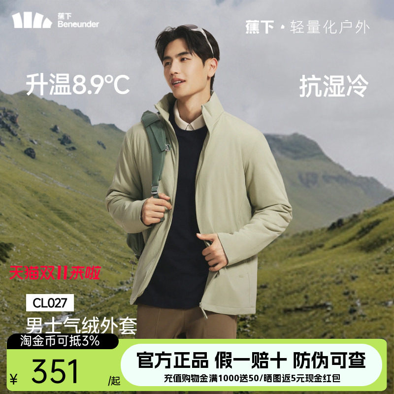 蕉下气绒服保暖棉衣可机洗户外