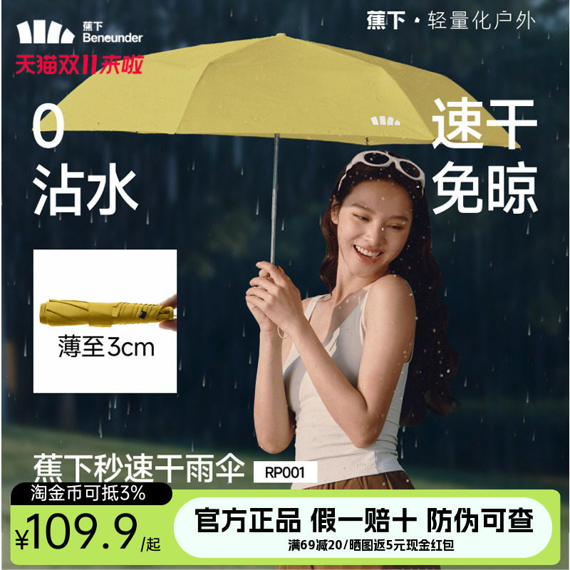 蕉下雨伞秒速干便携男女情侣防风折叠加大加厚加固大号自动雨伞