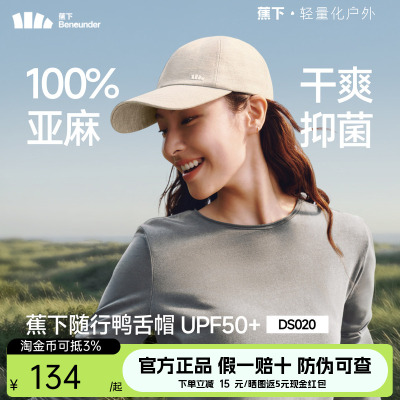 蕉下亚麻鸭舌帽男女新款软顶宽檐显脸小遮阳帽轻量速干防晒棒球帽