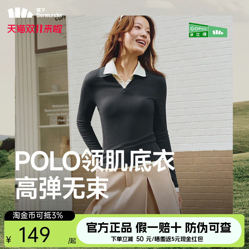 蕉下polo领肌底衣白色棉感针织衫新款修身高弹显瘦内搭上衣打底衫