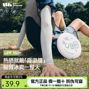 蕉下男款凉感袖套冰丝透气防紫外线开车钓鱼户外骑行防晒女款护袖