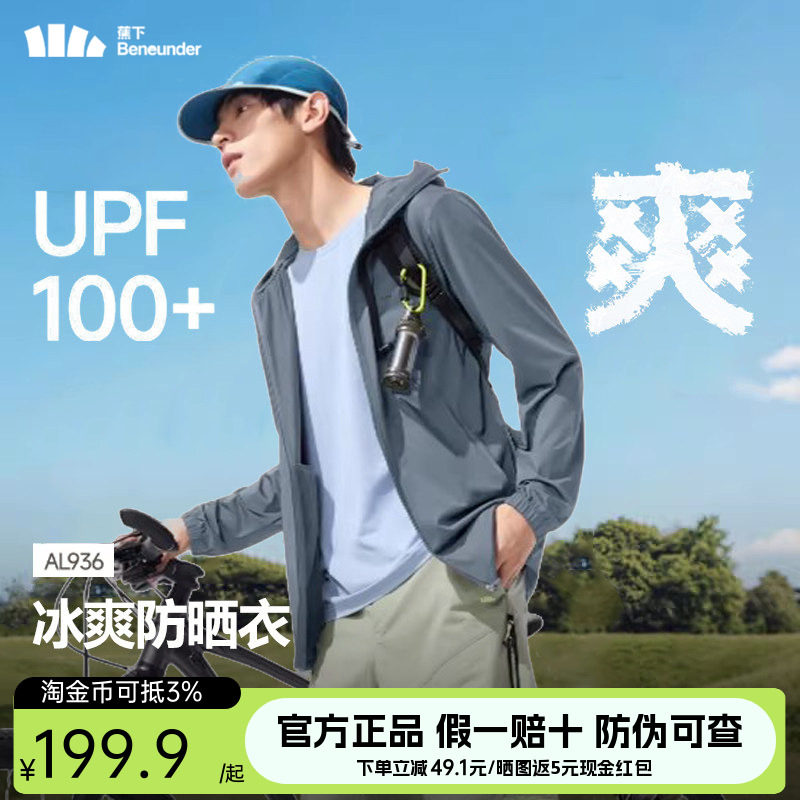 蕉下防晒衣男款冰丝轻薄防紫外线图片