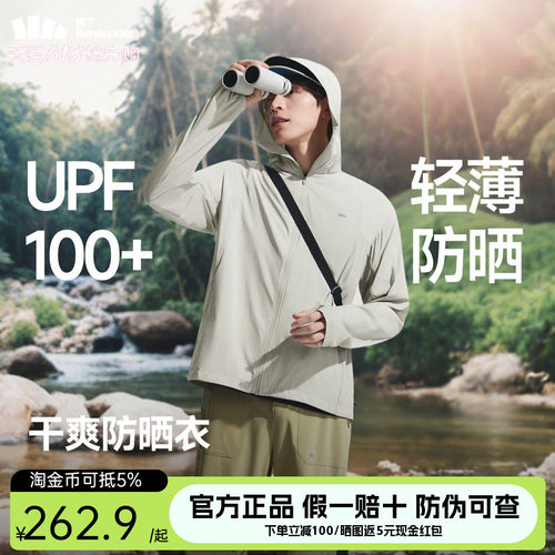 蕉下防晒衣男士款夏季轻薄透气防晒外套凉感皮肤衣防晒服TS407