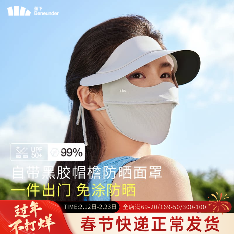 蕉下脸基尼防晒面罩帽子一体脸罩遮全脸防紫外线冰丝医美防晒口罩