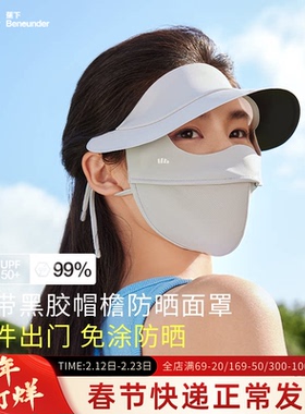 蕉下脸基尼防晒面罩帽子一体脸罩遮全脸防紫外线冰丝医美防晒口罩