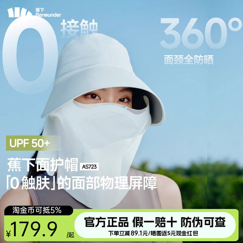 蕉下防晒帽全防护面罩