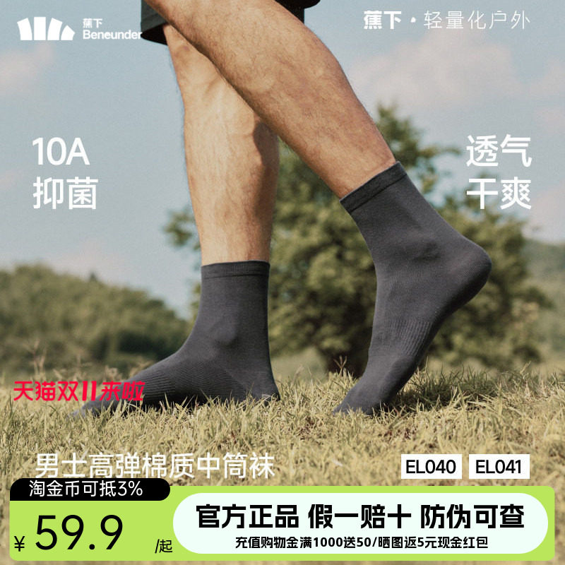 蕉下男士棉质中筒袜10A抑菌高弹透气干爽户外运动黑白色薄款袜子