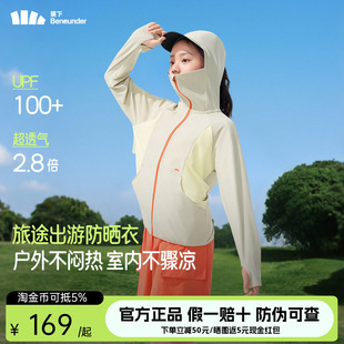 蕉下超透气防晒衣儿童男女童夏季户外轻薄防紫外线凉感冰丝防晒服