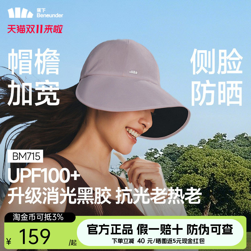 蕉下遮阳帽女防晒防紫外线大檐黑胶户外海边防晒帽子2026新款