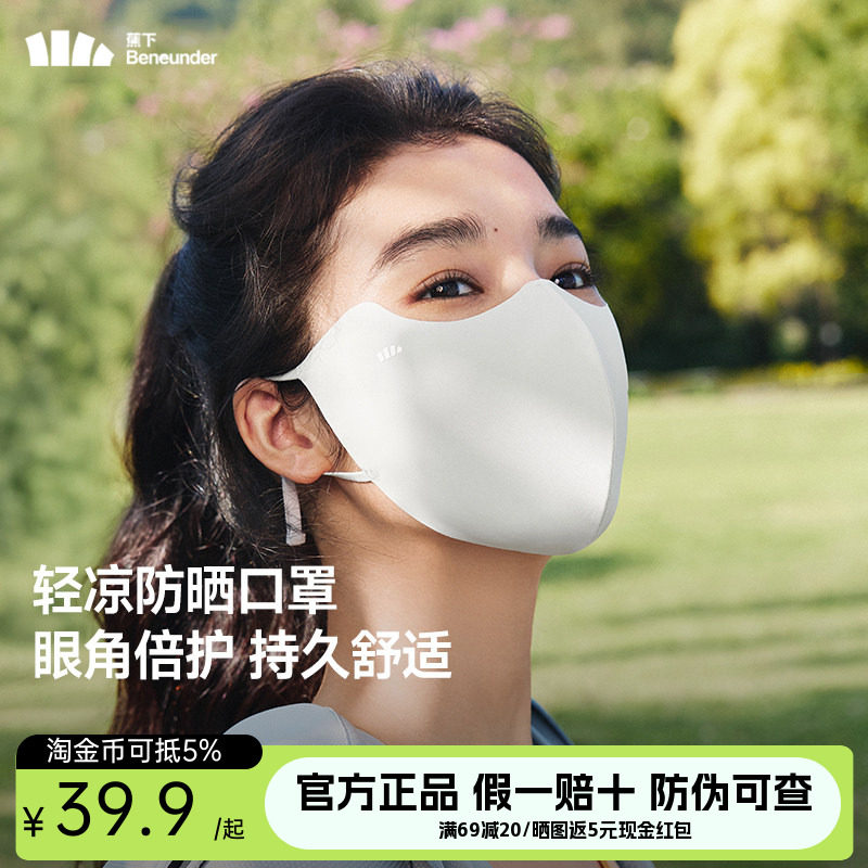蕉下轻凉防晒口罩女高颜值防紫外线凉感面纱防尘开车骑行遮阳面罩