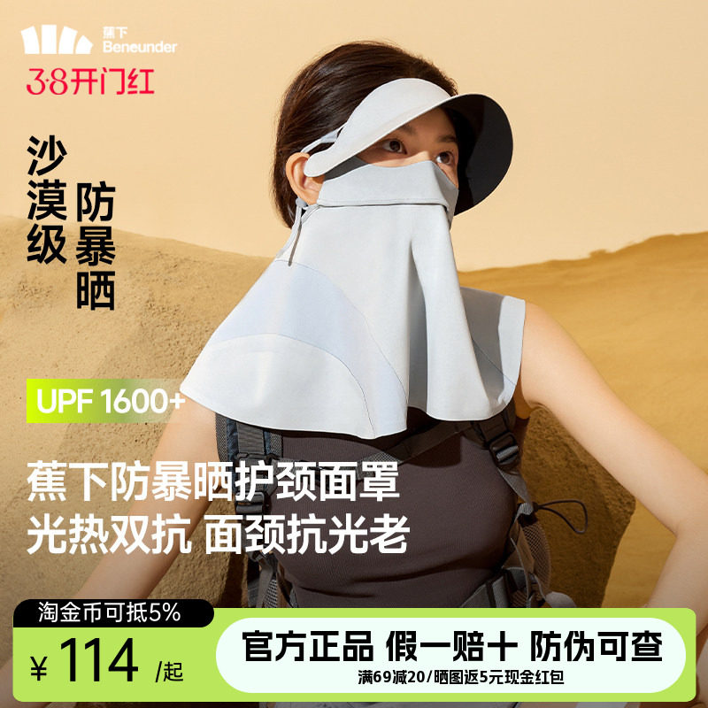 蕉下护颈脸基尼MP356面颈一体黑胶全防护防紫外线女防暴晒面罩
