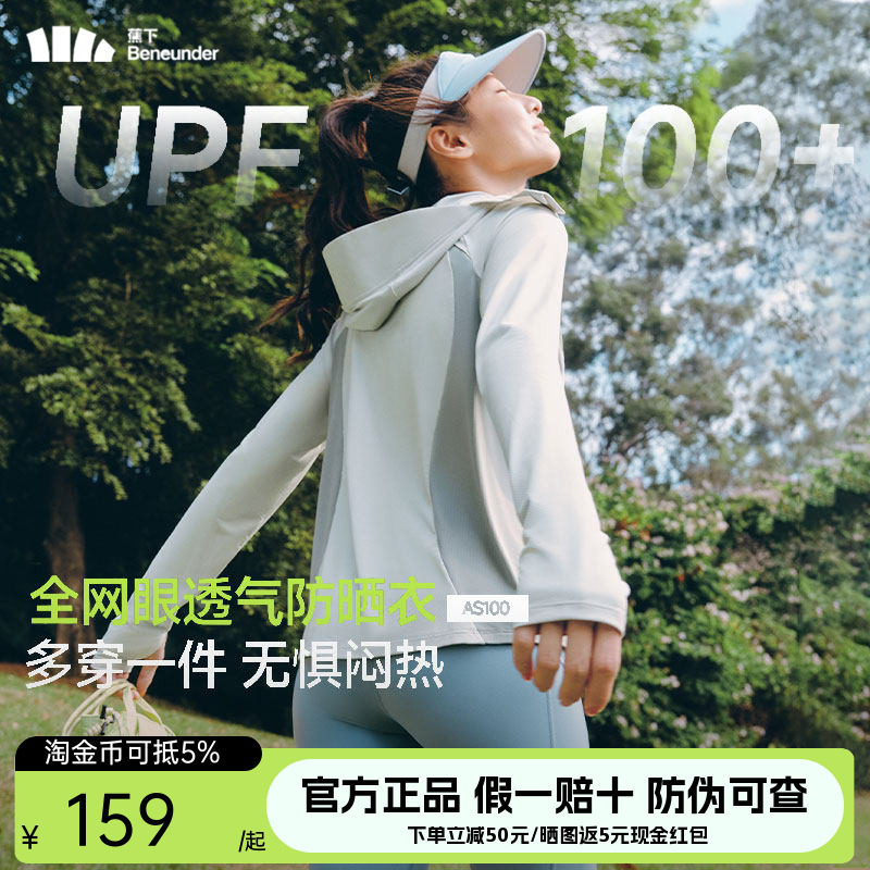 蕉下透气防晒衣女款春夏外套户外防紫外线透气焦下防晒服户外运动