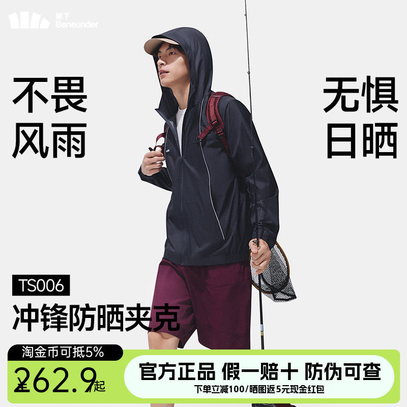 蕉下男士轻薄晴雨防晒夹克TS006男户外速干夹克透气冲锋防晒衣