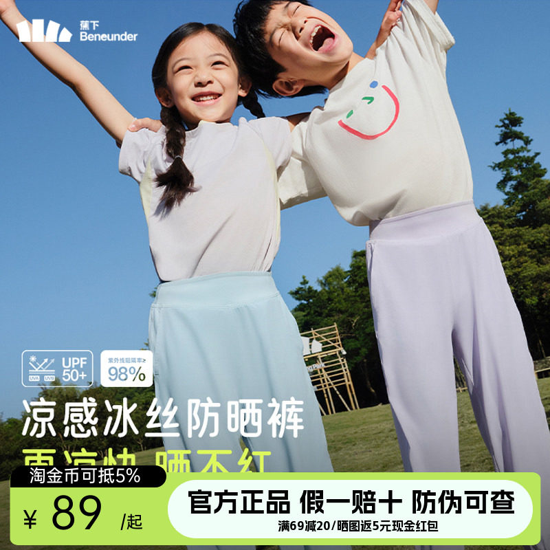蕉下儿童防晒裤束脚裤男女童运动薄款速干裤子宝宝防蚊束脚长裤