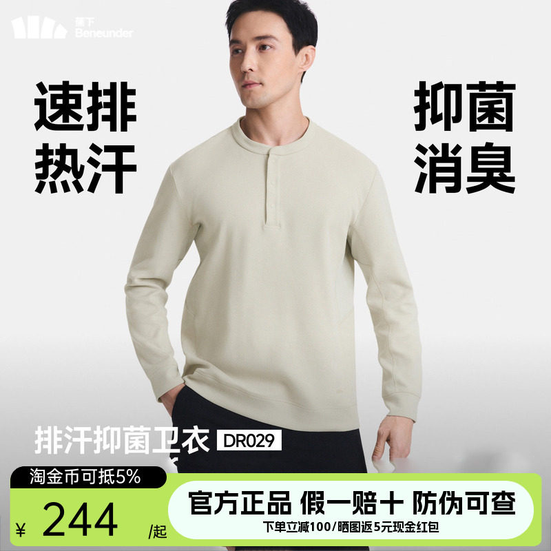 蕉下男士打底衫亨利领长袖抑菌吸湿透气排汗速干卫衣户外休闲T恤