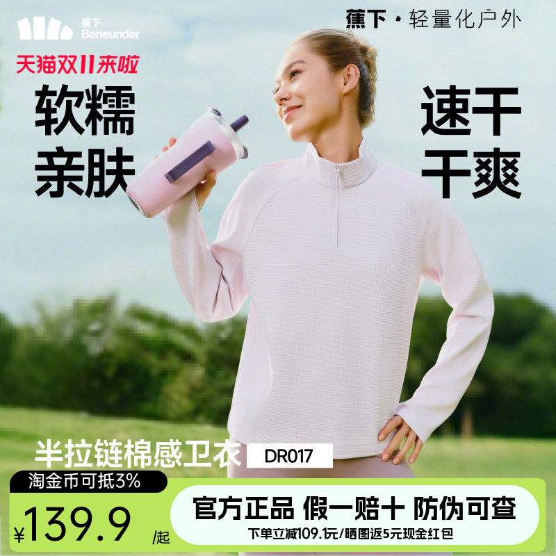 蕉下DR017女士半拉链高弹长袖T恤卫衣内搭打底衫速干户外打底衣