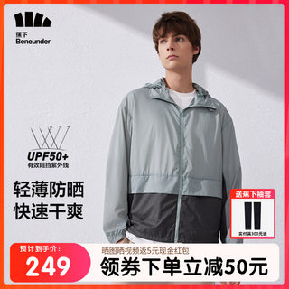 蕉下防晒服防晒衣男焦下官方旗舰店官网轻薄透气男款防紫外线外套