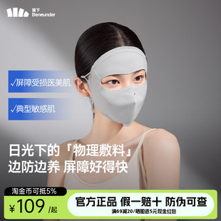 蕉下屏护口罩SS217女士敏感肌修护抑菌保湿全防护防紫外线面罩