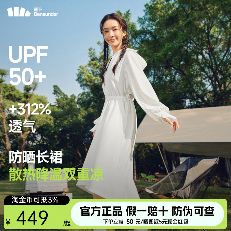 蕉下凉感透气长款防晒风衣女春夏季防紫外线收腰连衣裙速干防晒服