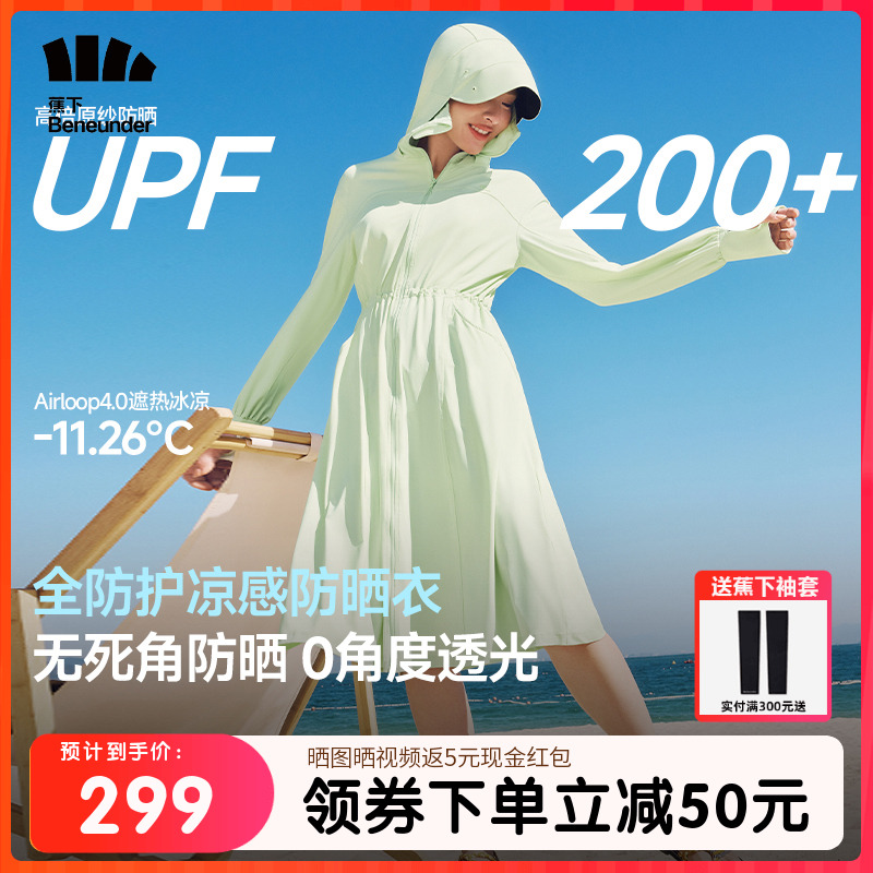 蕉下全防护宽松长款防晒衣