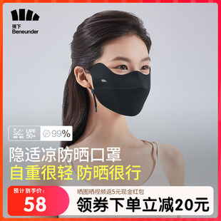 蕉下防晒口罩护眼角夏轻薄透气防紫外线高颜值女冰丝焦下无痕面罩