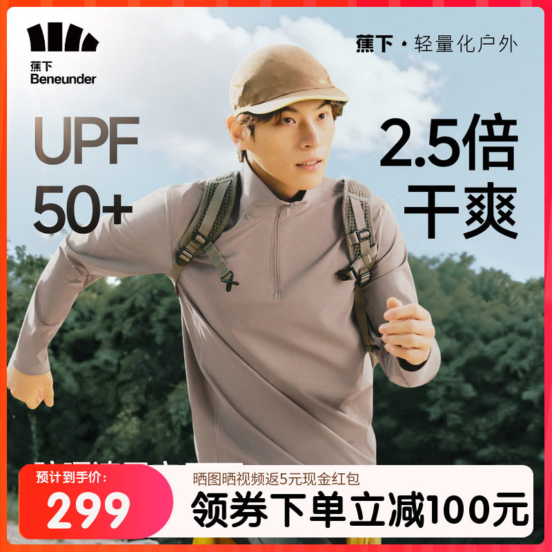 蕉下男士长袖t恤防晒速干白色打底衫加绒保暖内搭半高领运动上衣