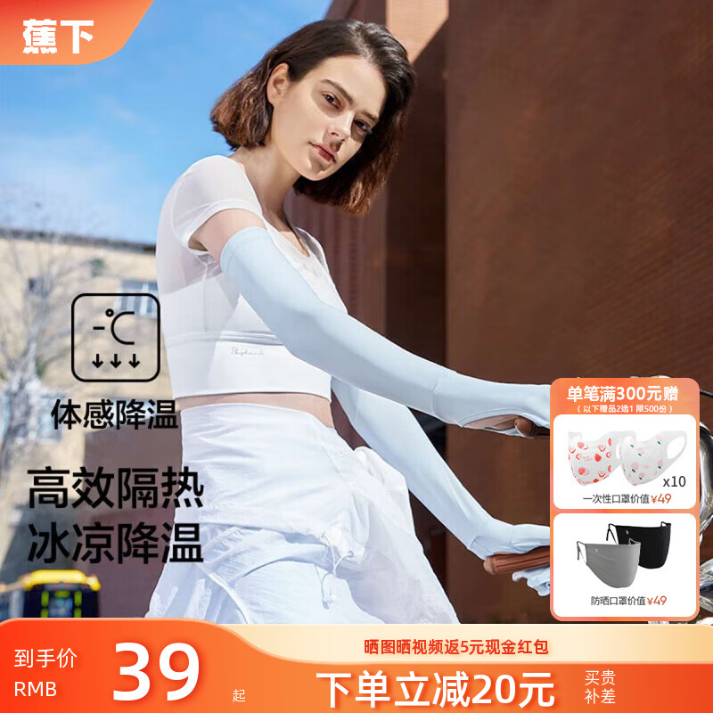 蕉下手套冰袖女防紫外线手袖凉感隔热长款护臂开车防晒袖套upf50+