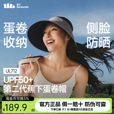 蕉下黑胶防晒帽女大檐空顶帽