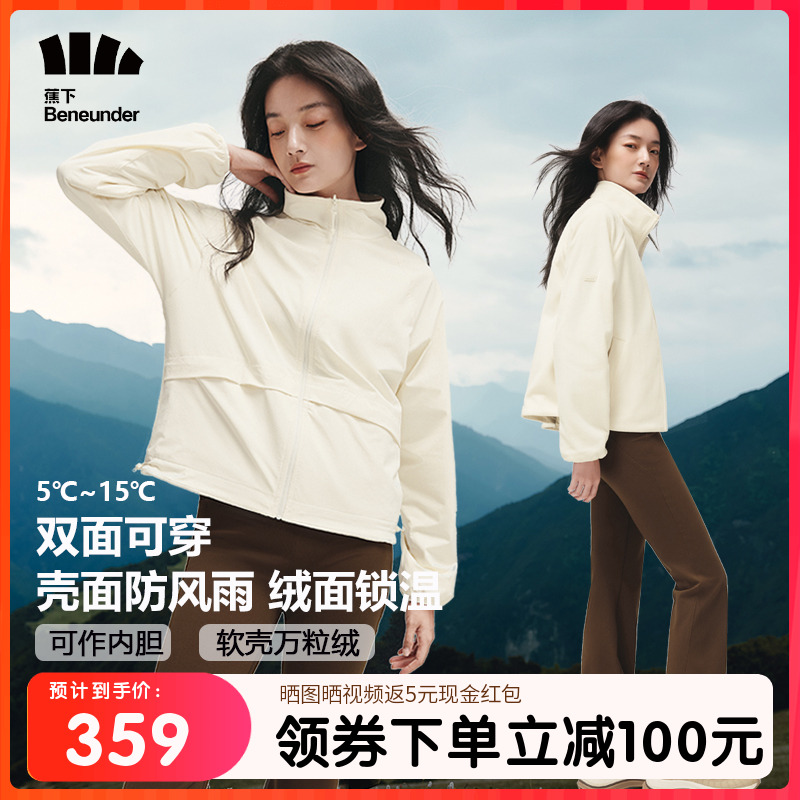 蕉下双面穿万粒绒外套女秋2025新款立领抓绒衣摇粒绒内胆防风外套