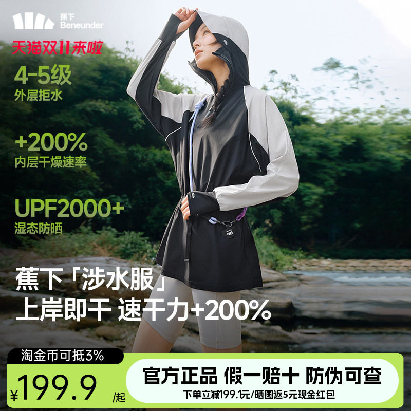 蕉下户外涉水服女士分体防晒速干溯溪垂钓徒步冲浪休闲运动衣
