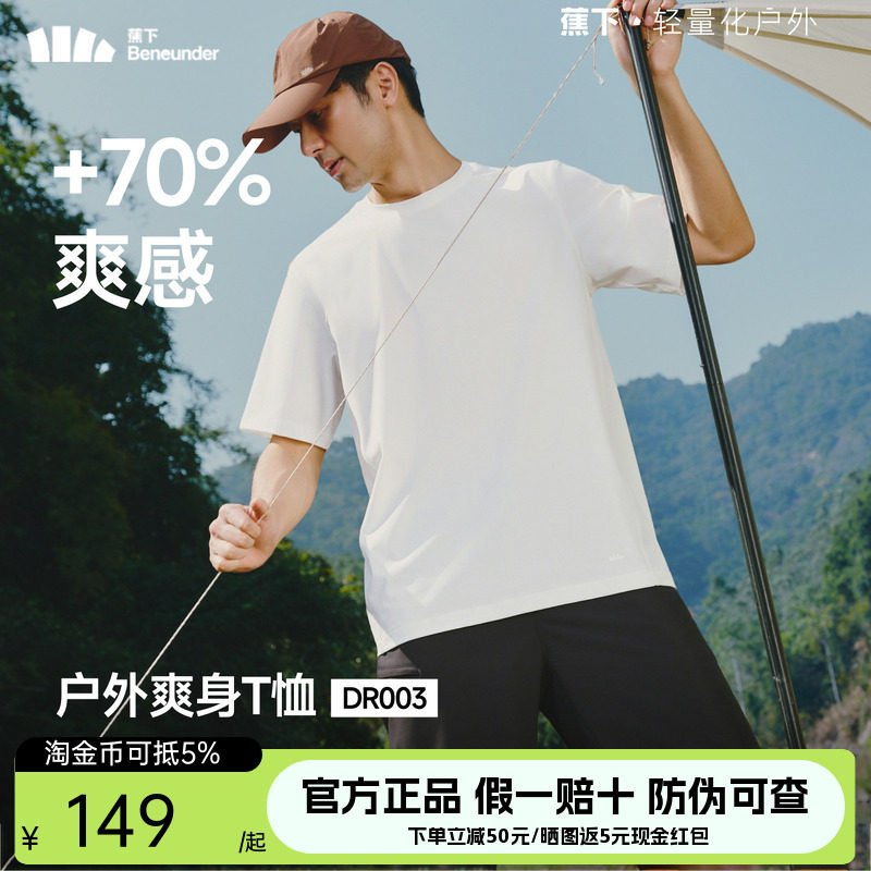 蕉下凉感T恤男款全网眼透气运动速干打底衫高弹耐磨冰丝短袖内搭