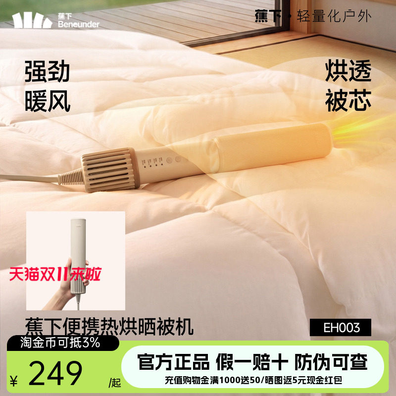 蕉下迷你便携晒被机紫外线杀菌除潮烘被子宿舍租房小型烘干暖被机