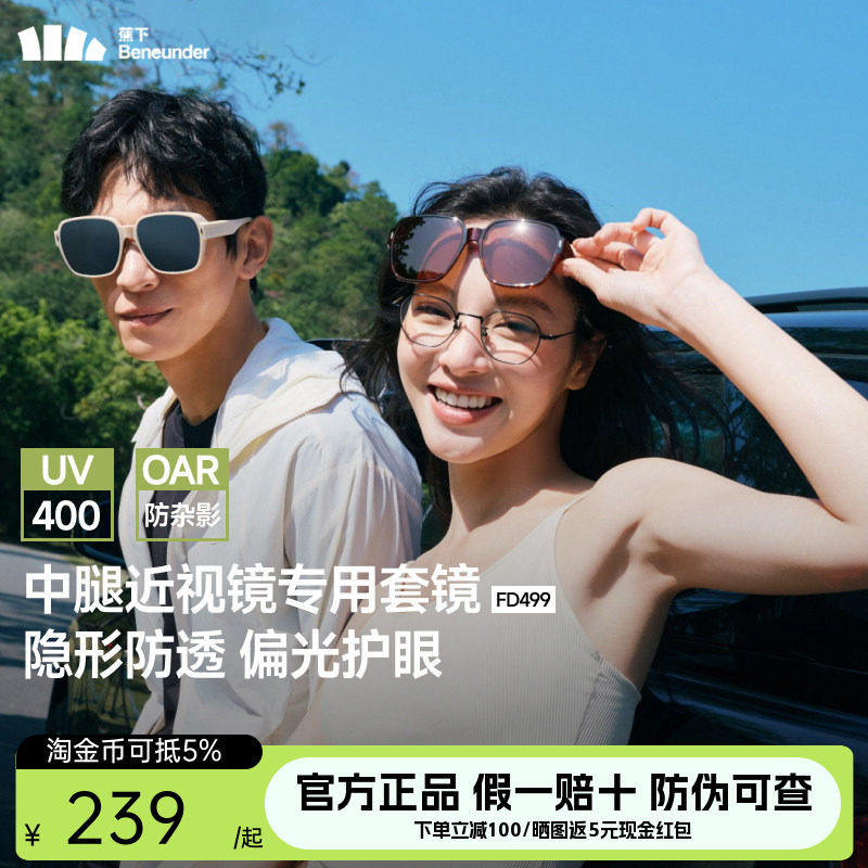 蕉下大方框套镜女折叠墨镜可套近视镜男防紫外线高级感太阳眼镜夹