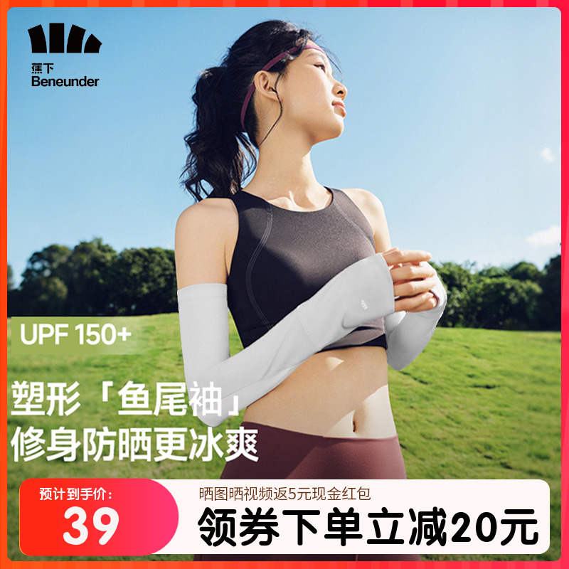 蕉下女款冰袖两穿指洞高倍