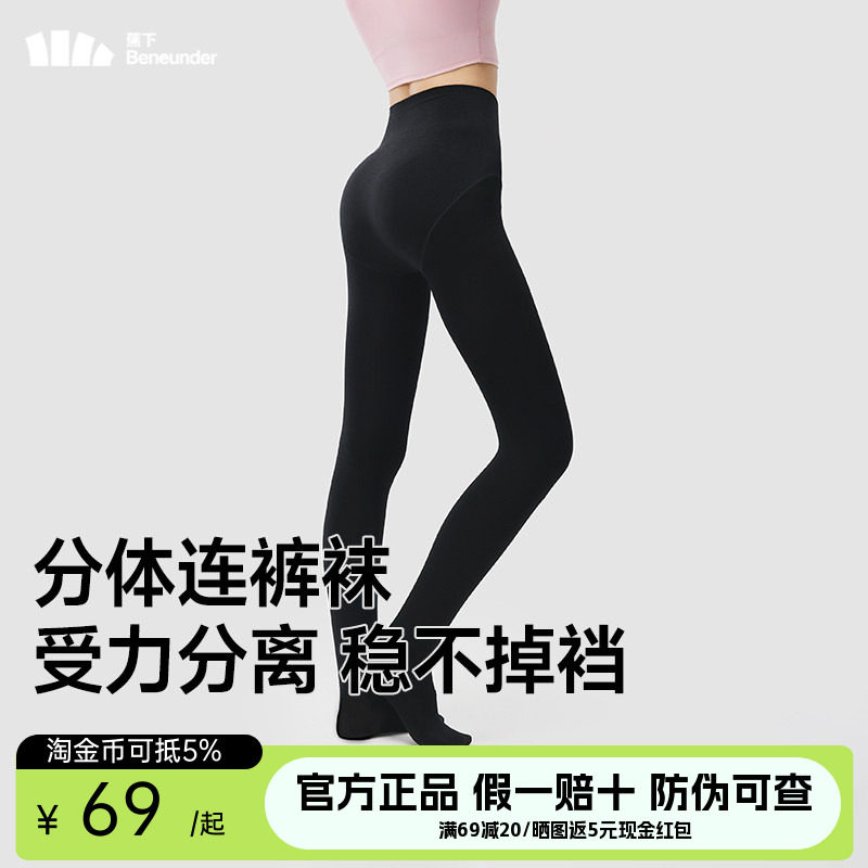 蕉下分体连裤袜女款不掉档裸感黑色超自然肉色压力瘦腿裤光腿神器,女士内衣/男士内衣/家居服,连裤袜/打底袜,淘宝优惠券,粉丝福利购,淘宝优惠卷