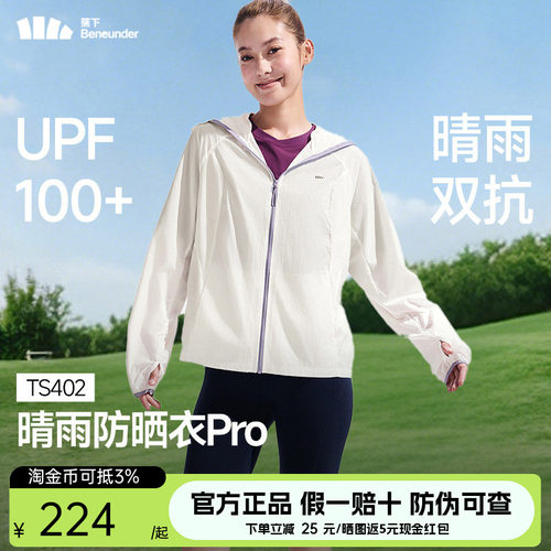 蕉下轻薄短款防晒服防晒衣