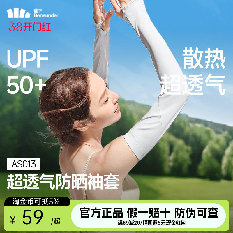 蕉下防晒袖套女防紫外线开车骑行手套护手臂宽松冰丝冰袖2026新款 - 蕉下万为专卖店出品