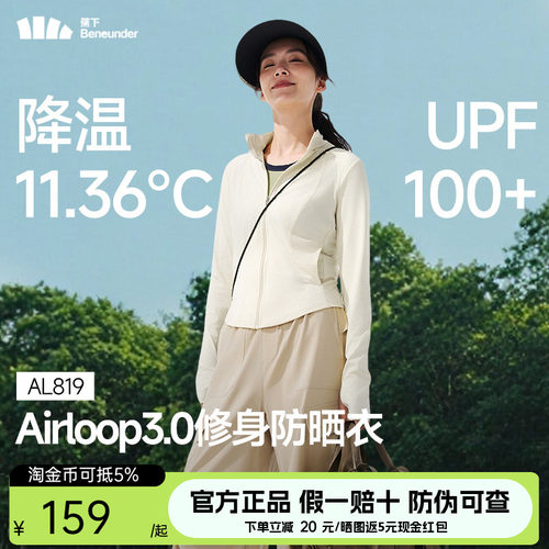 修身立领防晒衣收腰女显瘦蕉下