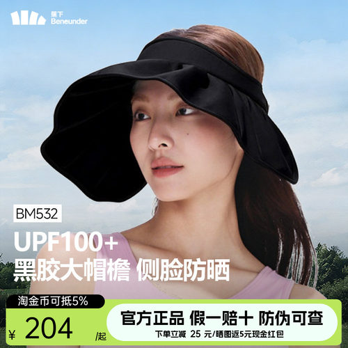 蕉下黑胶遮阳帽女大帽檐