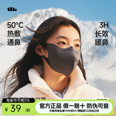 Beneunder立体发热口罩保温热敷运动抗冷敏户外透气一次性口罩