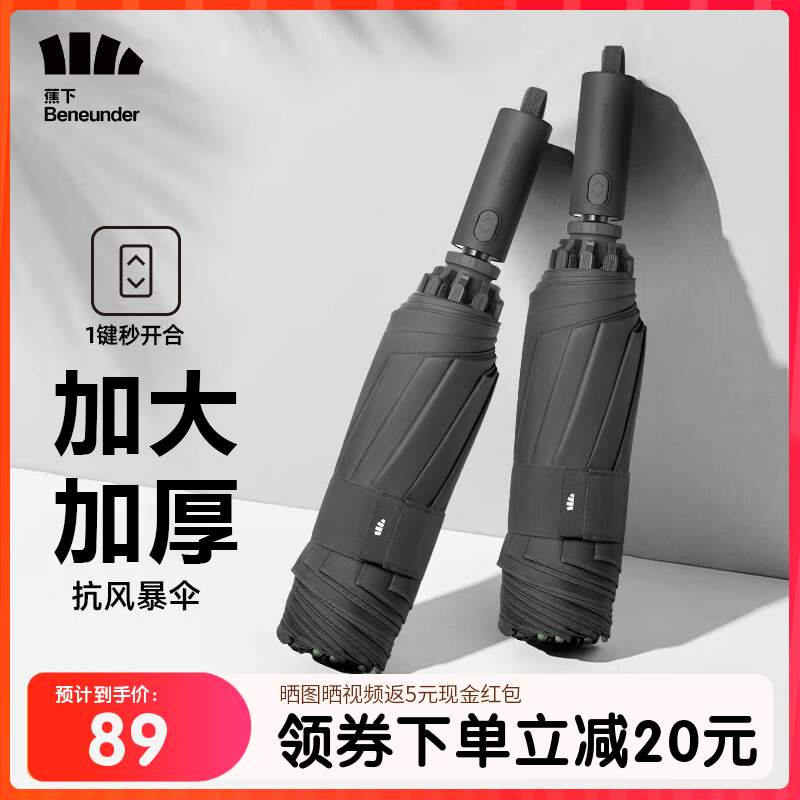 蕉下全自动雨伞男士高档加大加厚加固焦下超大号反向三折结实抗风