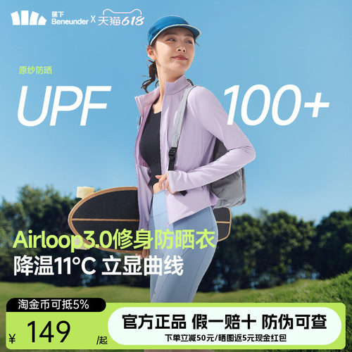 修身立领防晒衣收腰女显瘦蕉下