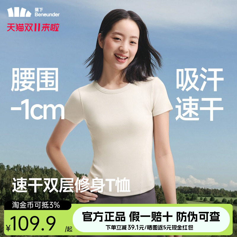 蕉下女士收腰t恤圆领塑身衣运动修身高弹正肩显瘦速干透气短袖