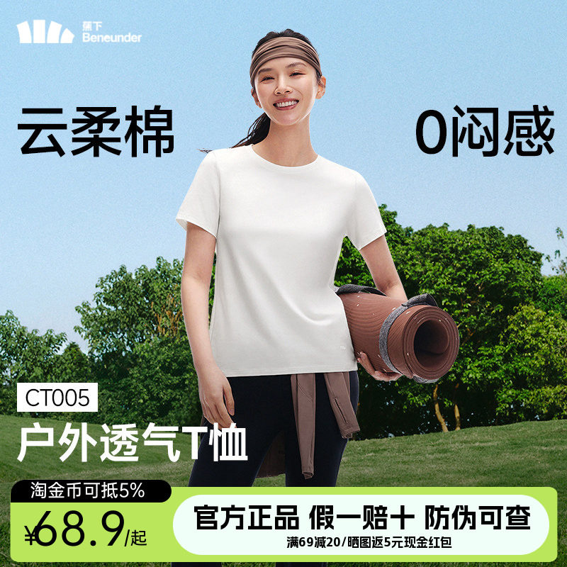 蕉下T恤女棉短袖上衣休闲春夏白色通勤修身透气衣服户外打底衫