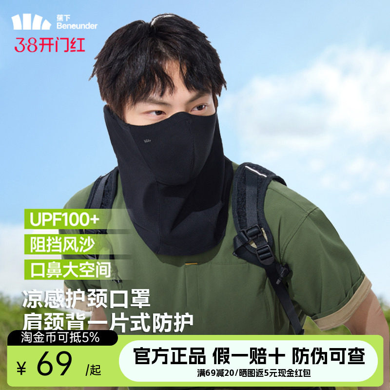 蕉下护颈防晒面罩男士款夏徒步防紫外线遮脖子面巾开车骑行口罩