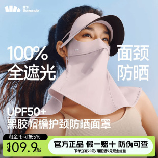 蕉下防晒面罩帽子一体护颈全脸冰丝脸基尼焦下防晒口罩防紫外线女