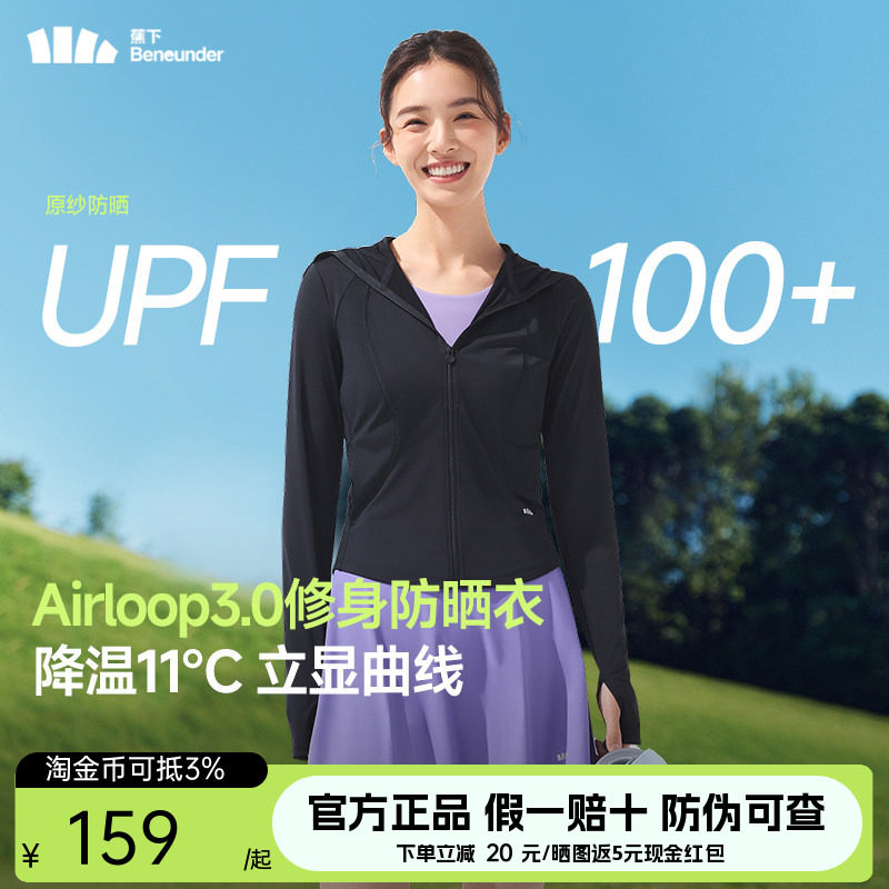 修身立领防晒衣收腰女显瘦蕉下图片