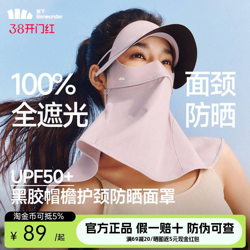 蕉下防晒面罩帽子一体护颈全脸冰丝脸基尼焦下防晒口罩防紫外线女